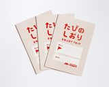 じぶんでつくる たびのしおり【３冊】