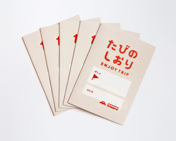 じぶんでつくる たびのしおり【5冊】